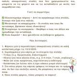 Πρόσκληση ανταλλαγής στολών