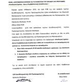 Πρακτικό Συντονιστικής Ομάδας Οικολογικών Σχολείων 