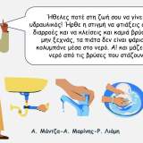 Μικρές συμβουλές