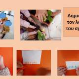 ΛΑΧΑΝΟΚΗΠΟΣ 2