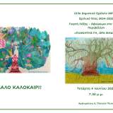 Πρόσκληση γιορτής για όλους