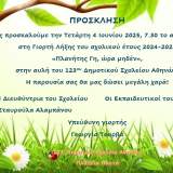 ΠΡΟΣΚΛΗΣΗ ΓΙΟΡΤΗΣ 1