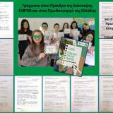 Γράμματα μαθητών/τριών για την COP30