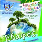 22η Πράσινη Εβδομάδα