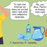 Στην υγειά μας!